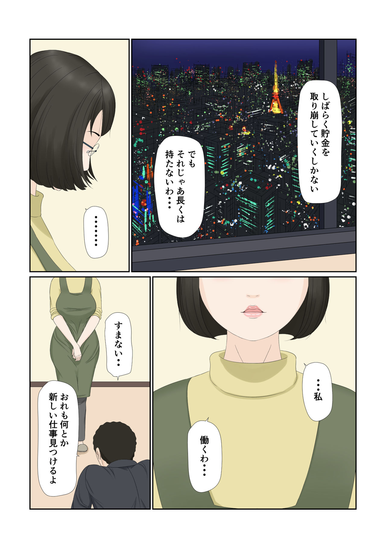 Tsuma no Shigoto wa... page 12 full