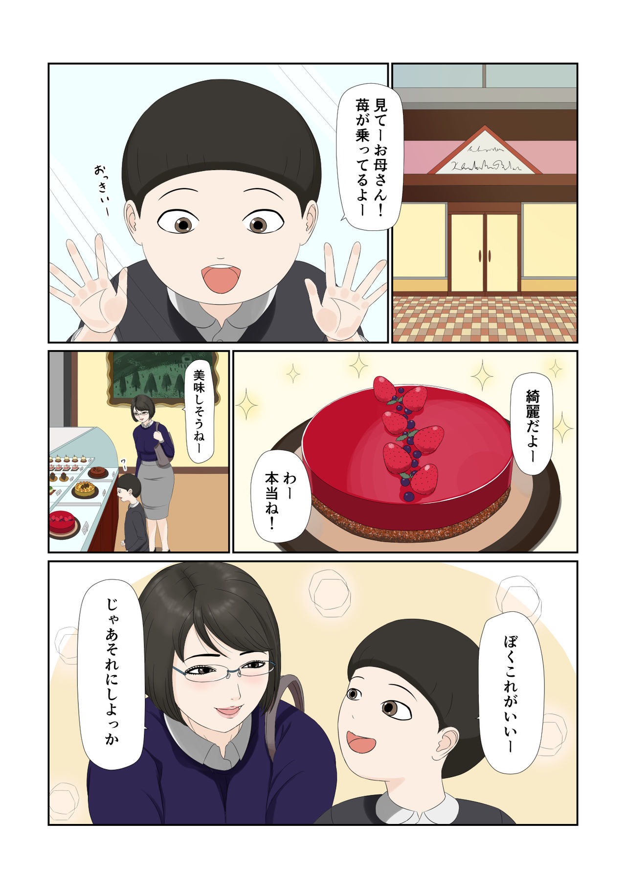 Tsuma no Shigoto wa... page 4 full
