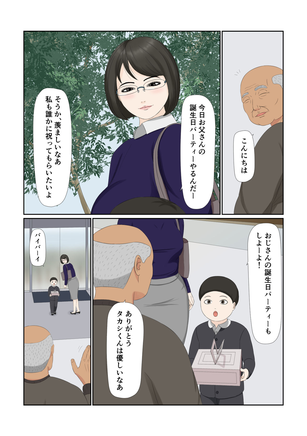 Tsuma no Shigoto wa... page 6 full