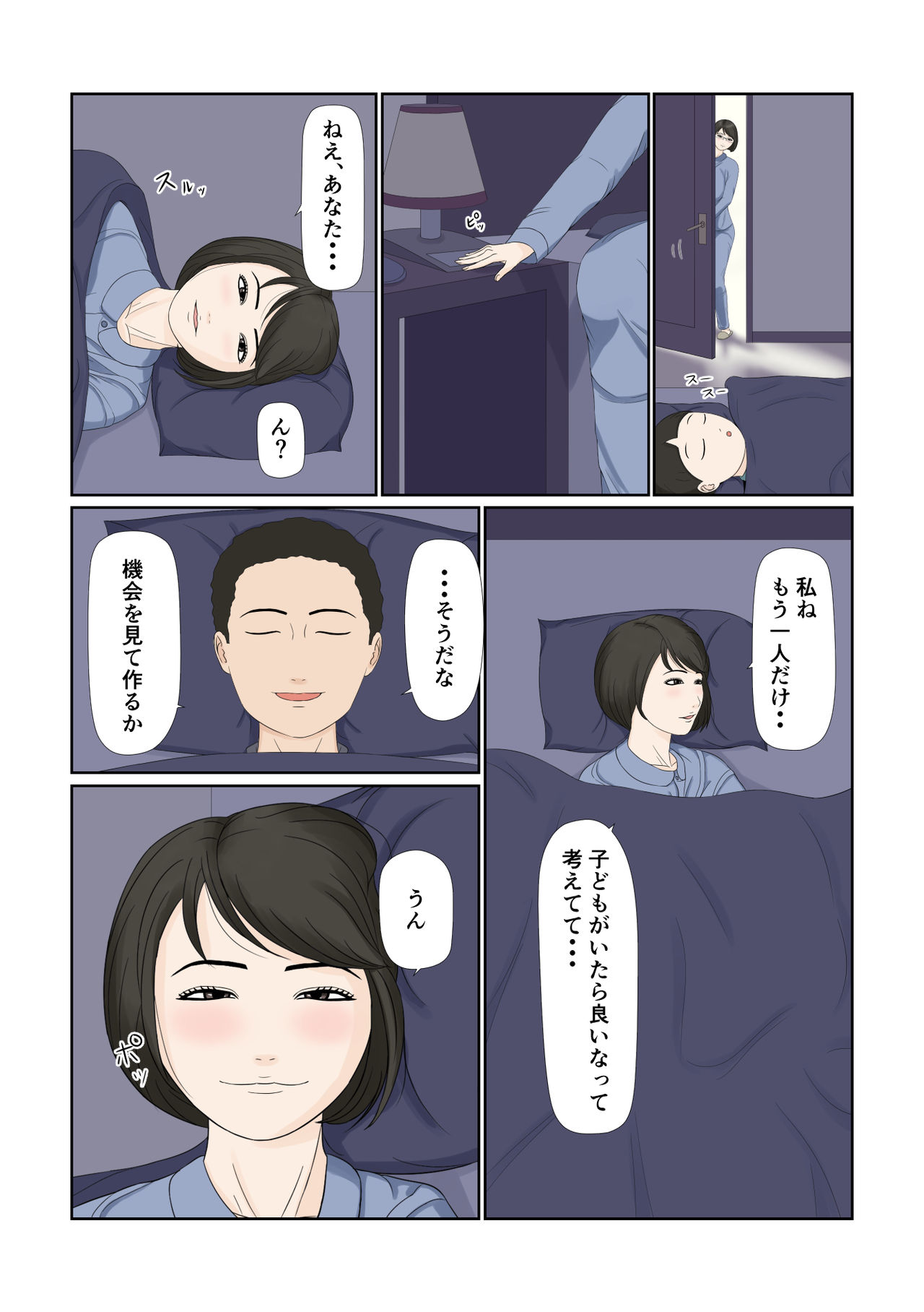 Tsuma no Shigoto wa... page 9 full