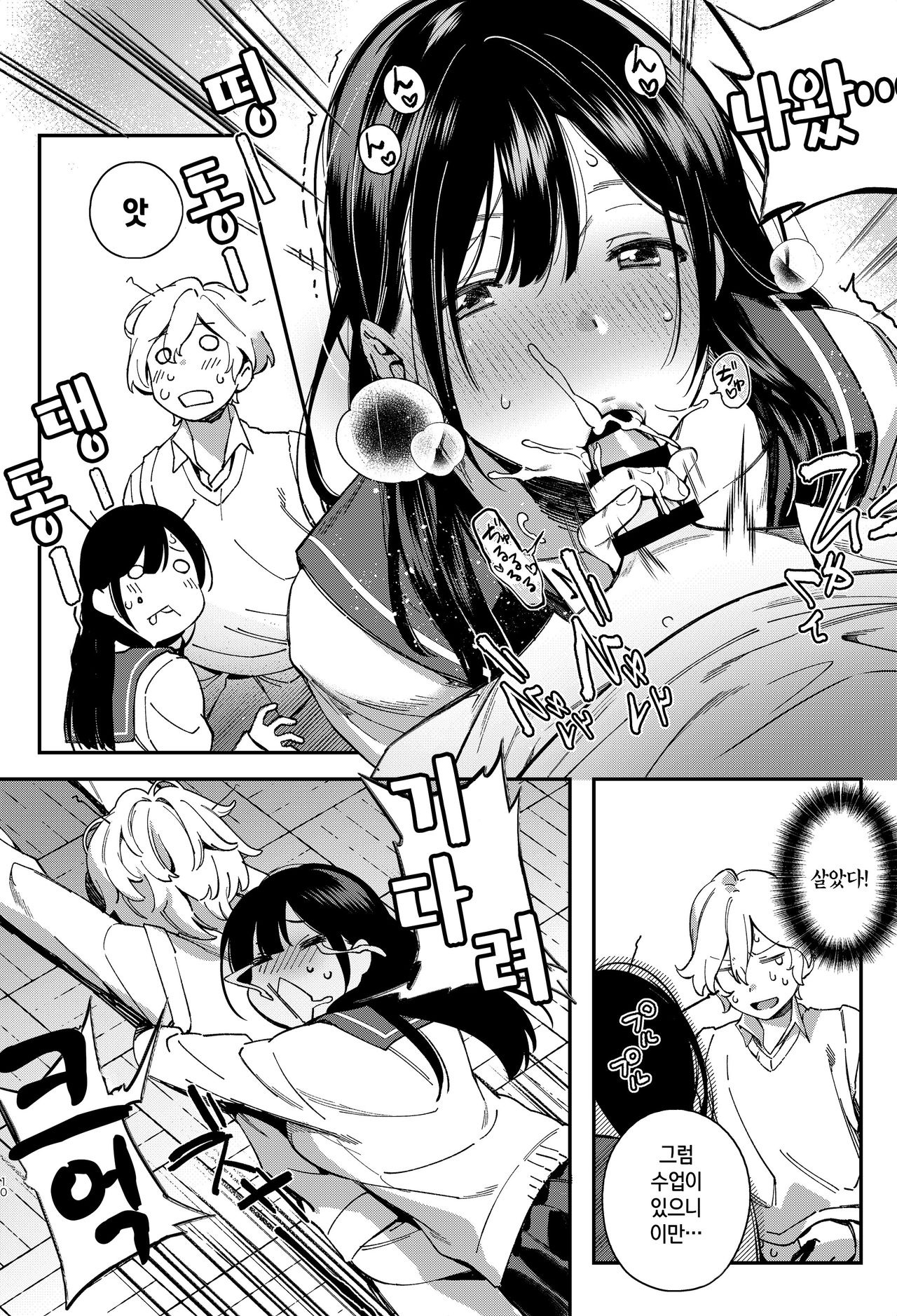 Mujaki na Kaibutsu | 순수한 괴물 page 11 full