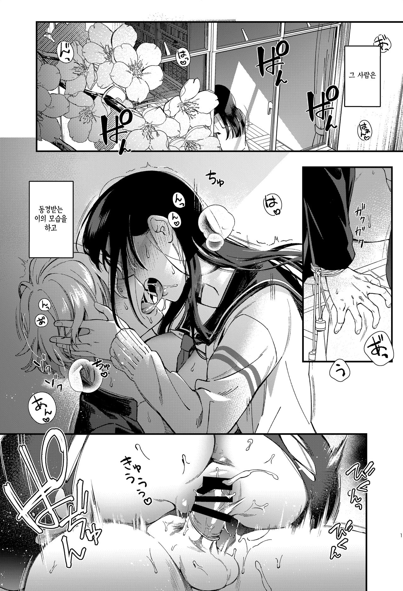 Mujaki na Kaibutsu | 순수한 괴물 page 2 full