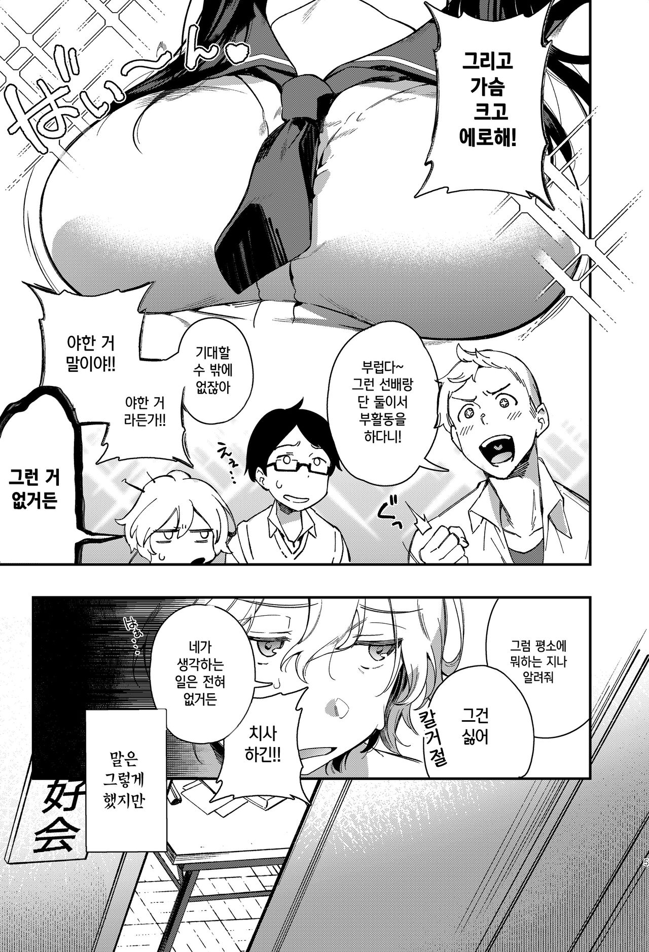 Mujaki na Kaibutsu | 순수한 괴물 page 6 full