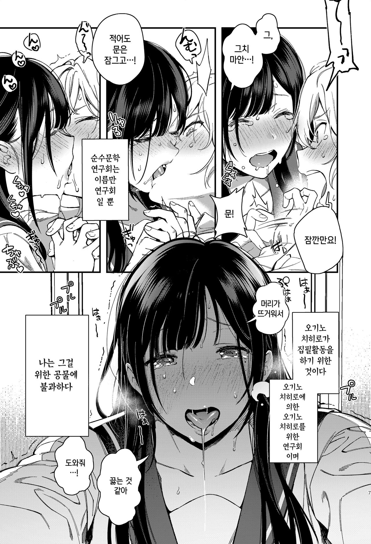 Mujaki na Kaibutsu | 순수한 괴물 page 8 full