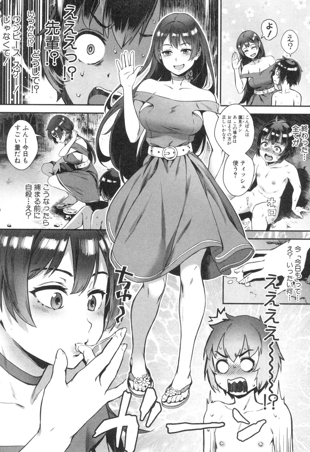 Soto de Shiyou! ch. 1-5 page 5 full