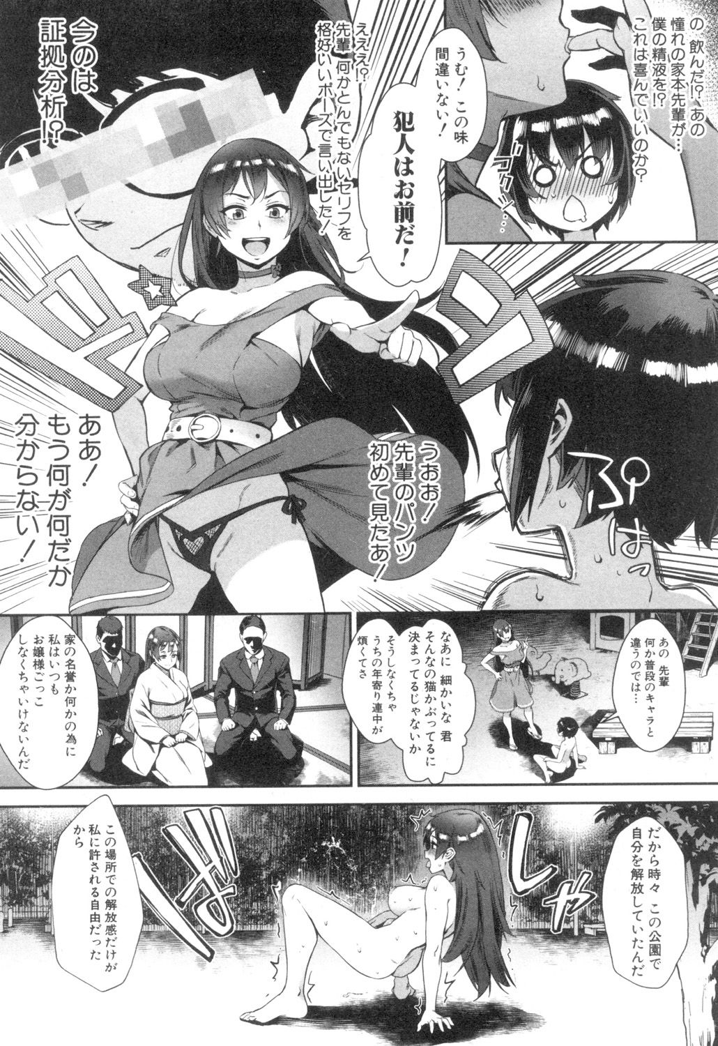 Soto de Shiyou! ch. 1-5 page 6 full