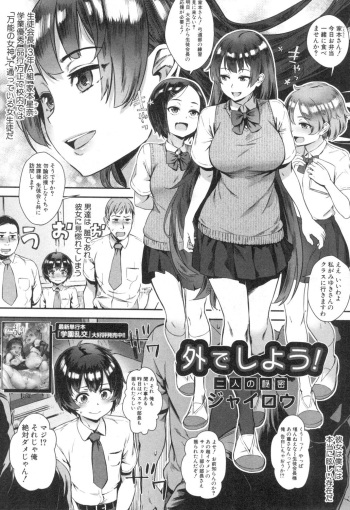 [Jairou] Soto de Shiyou! ch. 1-5 cover