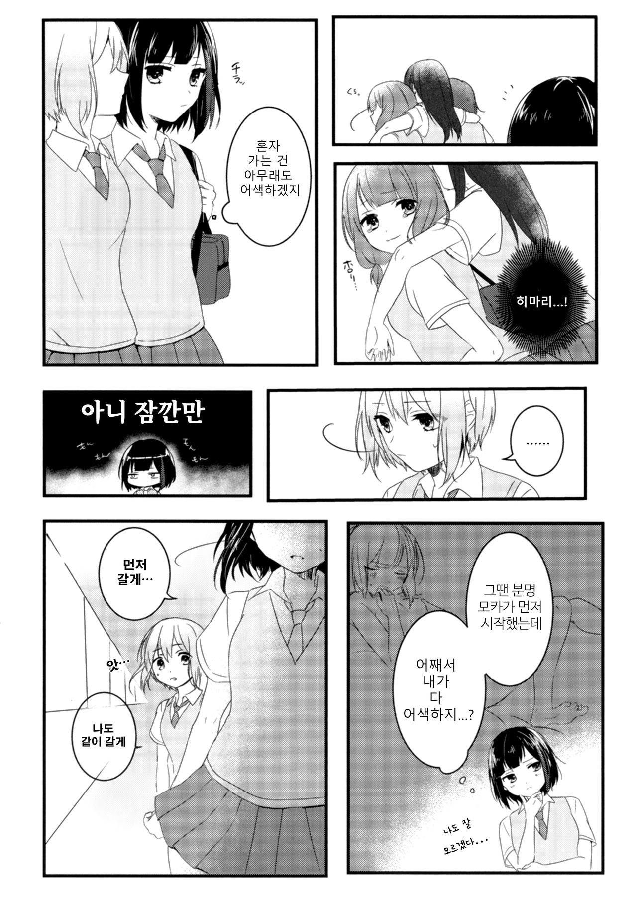 Secret relationship page 11 full