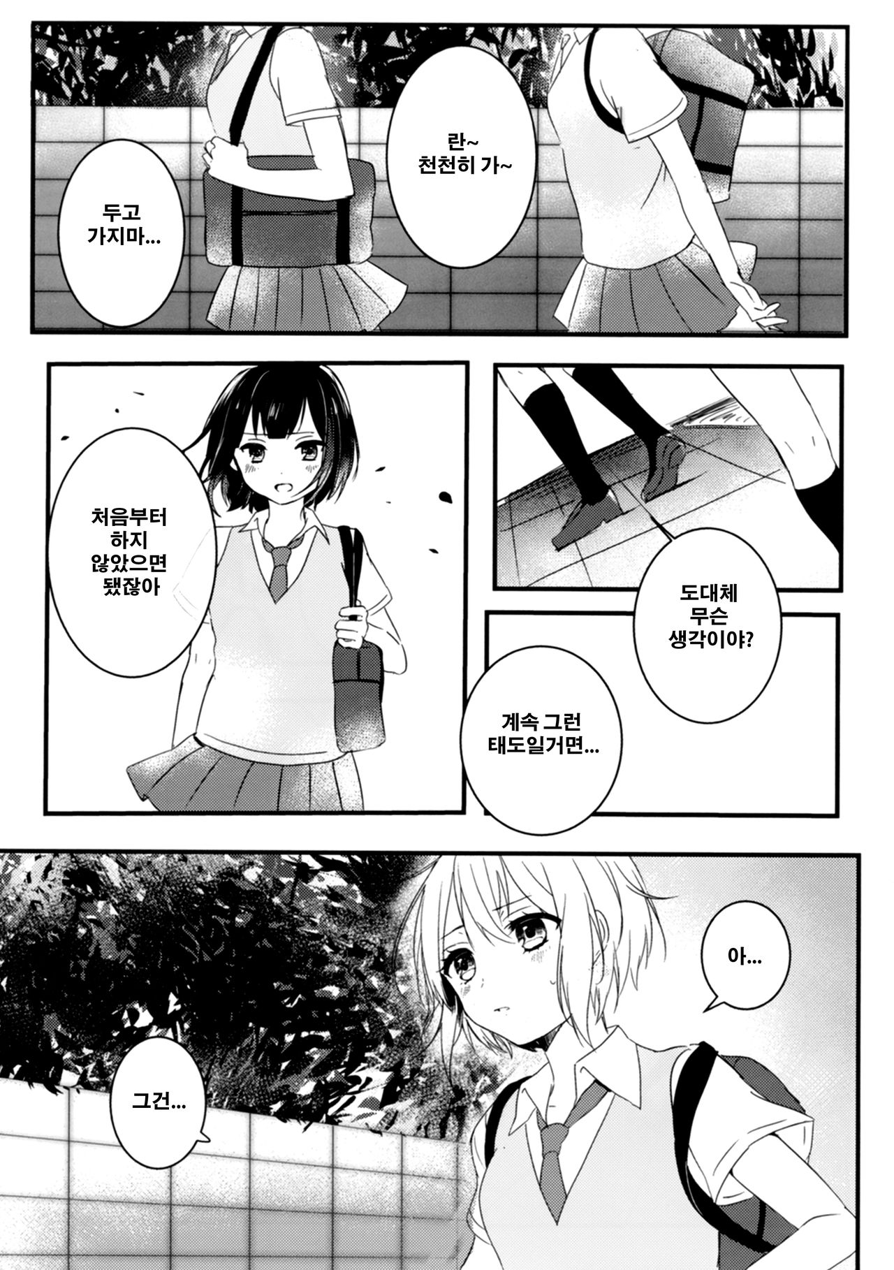 Secret relationship page 12 full
