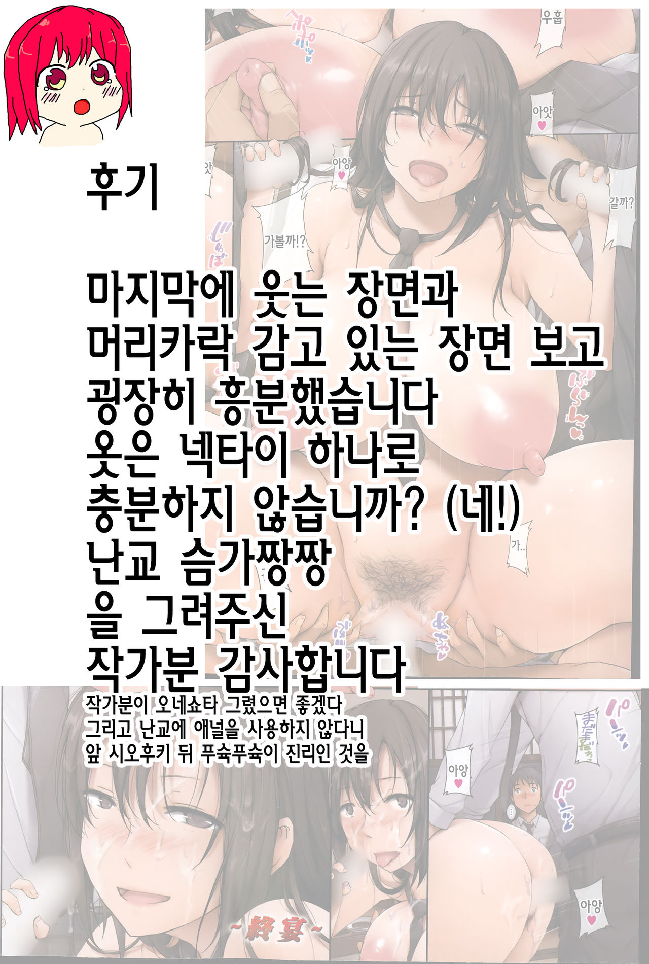 Utage | 연회 page 9 full
