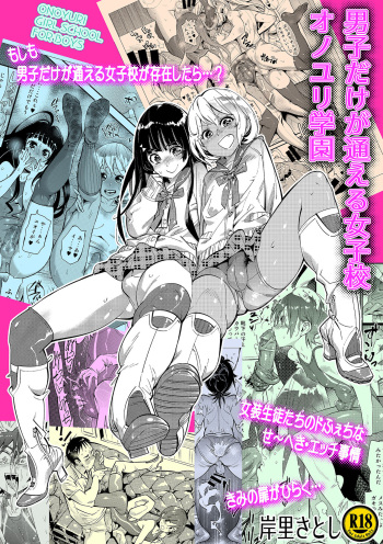 [Kishinosato Satoshi] Danshi dake ga Kayoeru Joshikou Onoyuri Gakuen [Digital] cover