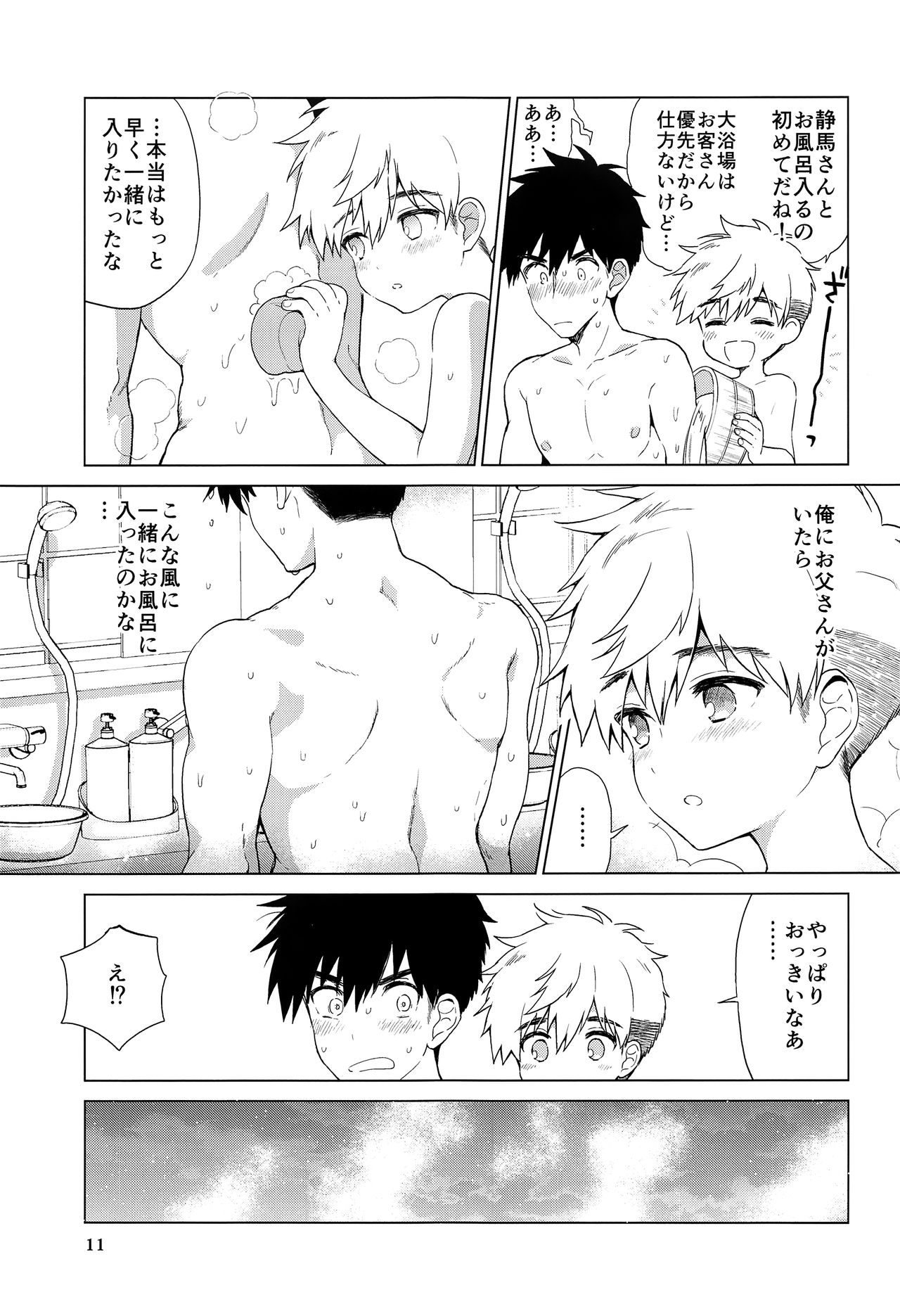 Ookiku Naritai, Ato Sukoshi. page 12 full