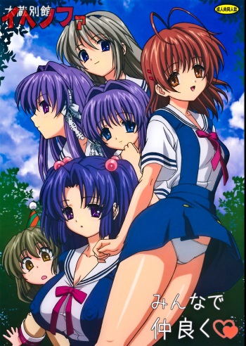 (C74) [Ohkura Bekkan (Ohkura Kazuya)] Minna de Nakayoku (CLANNAD) [Spanish] [Decensored] cover