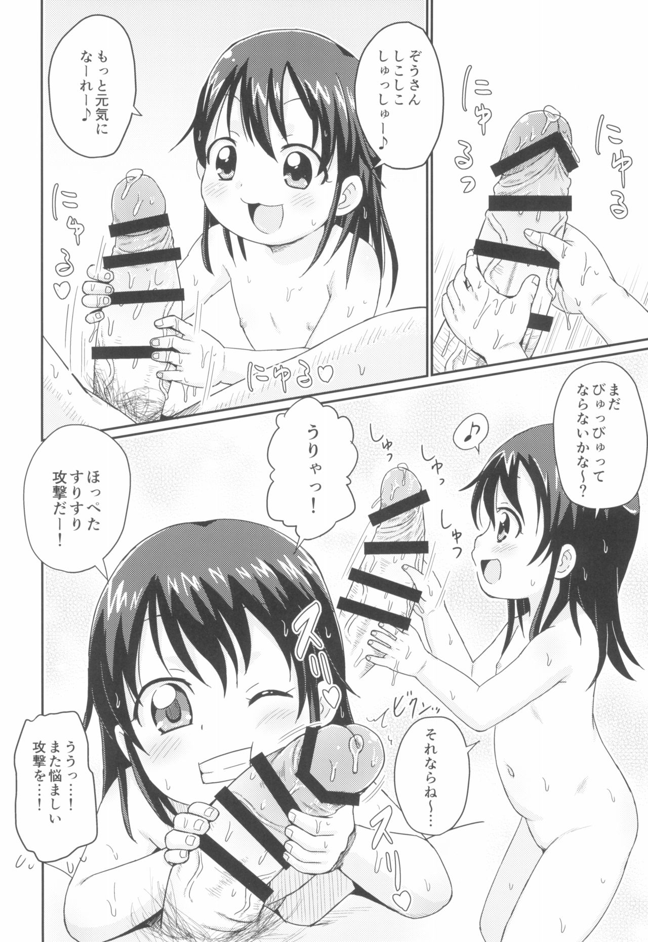 Futari de Araikko. page 12 full