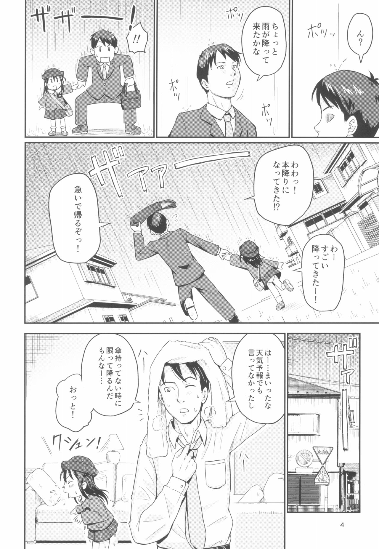 Futari de Araikko. page 6 full