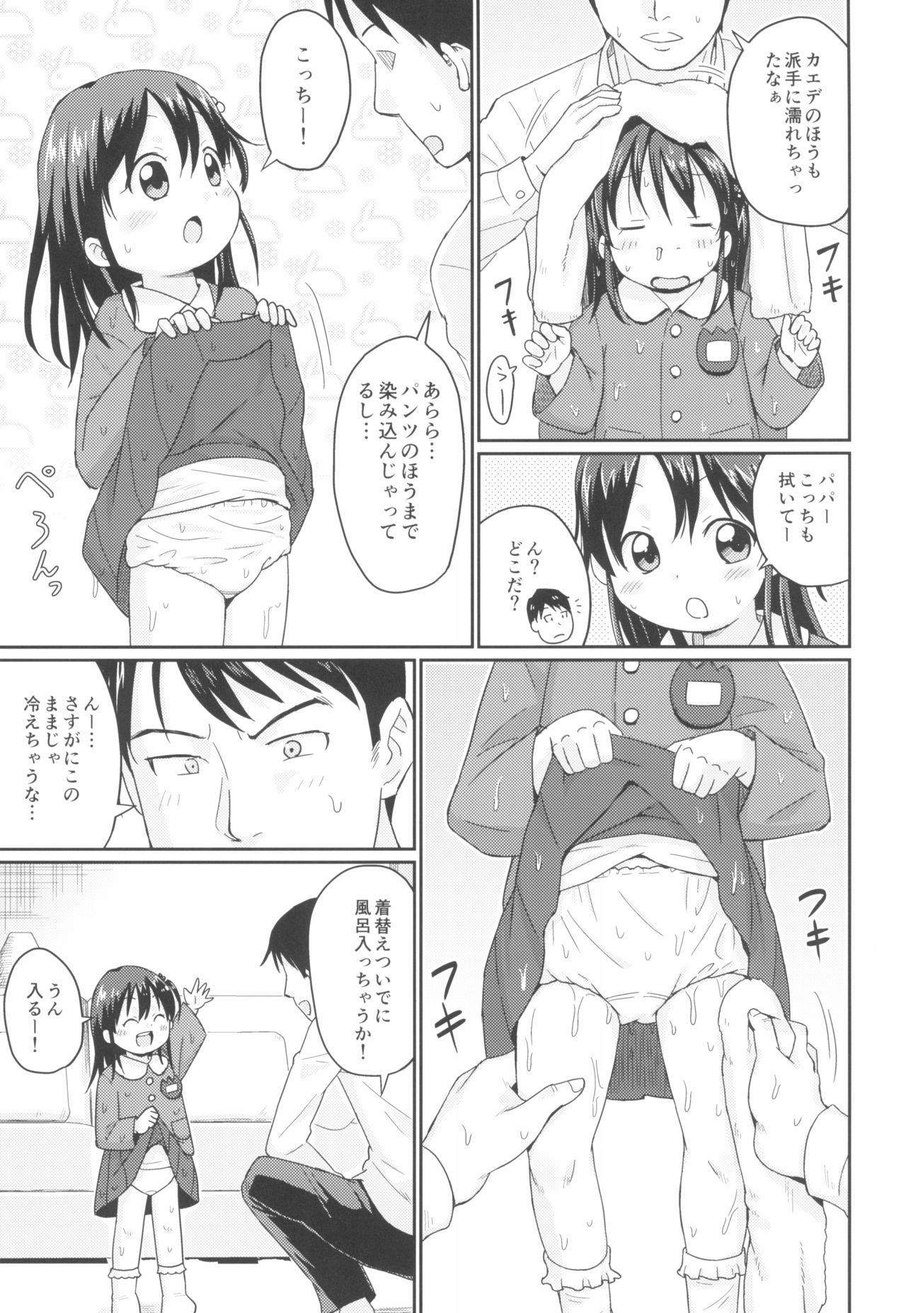 Futari de Araikko. page 7 full