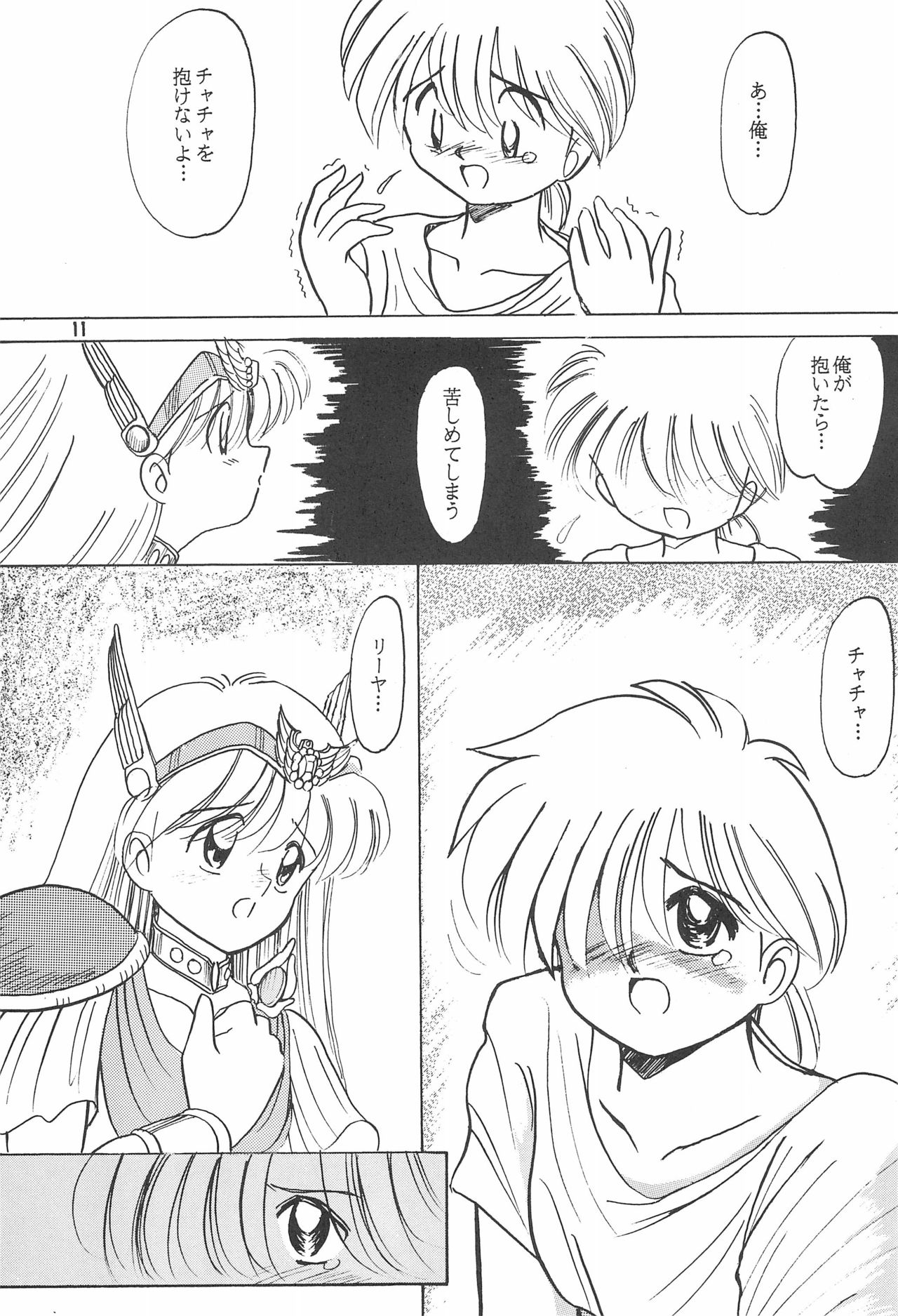 Little Red Riding Hood page 11 full