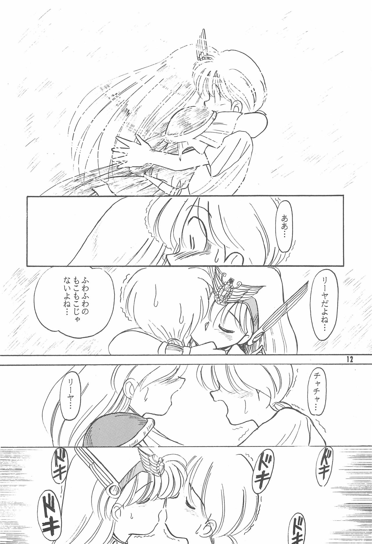 Little Red Riding Hood page 12 full