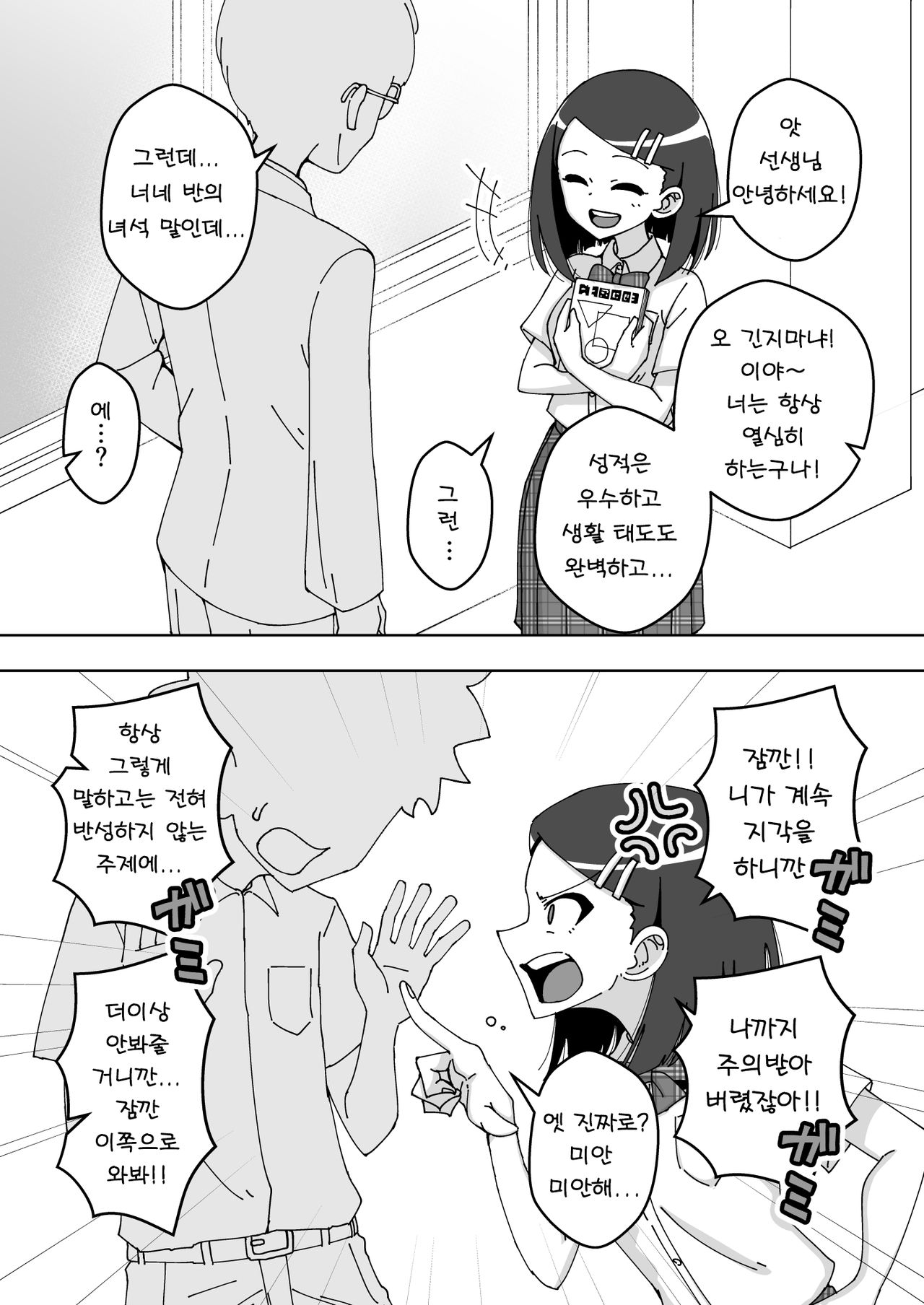 Saimin Musume ~Majime na Iinchou~ | 최면녀 ~성실한 위원장~ page 11 full