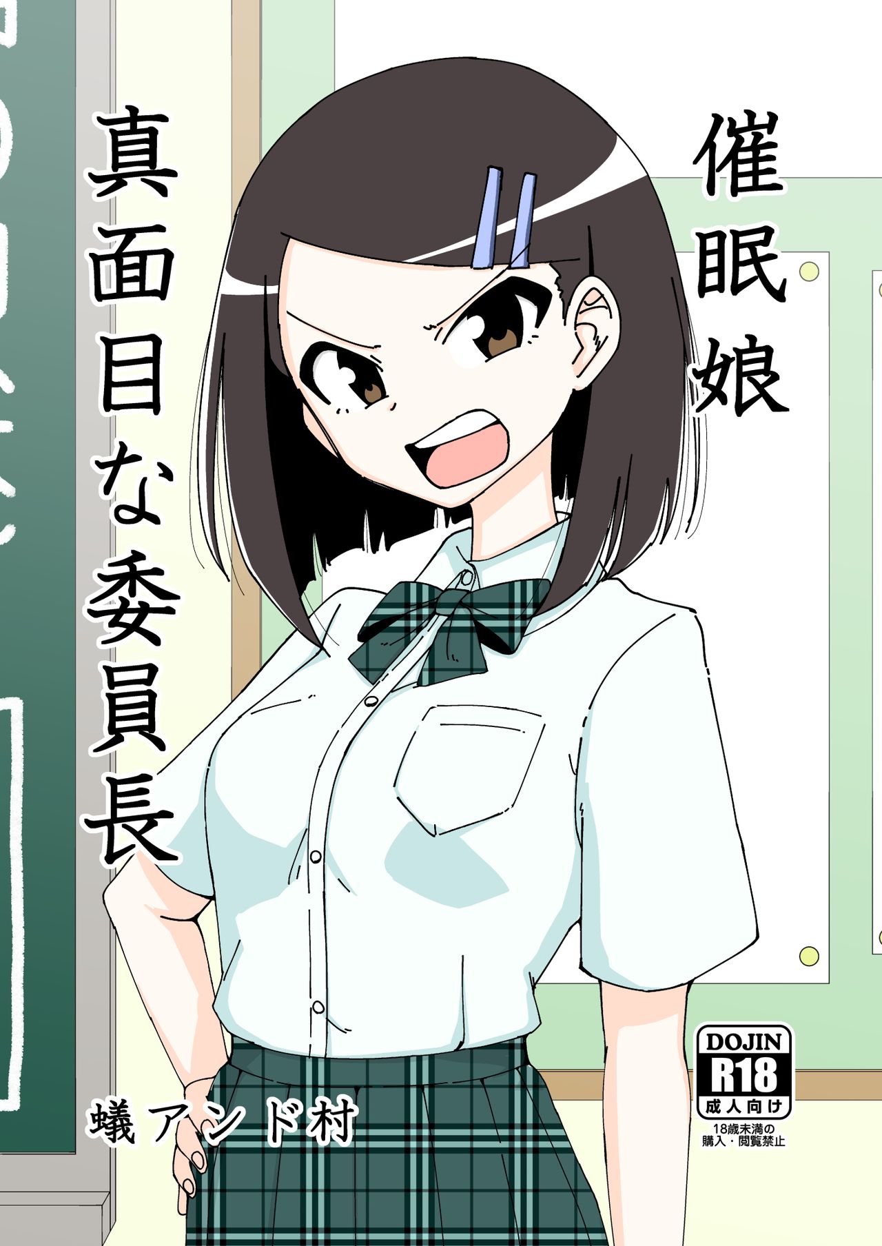 Saimin Musume ~Majime na Iinchou~ | 최면녀 ~성실한 위원장~ page 2 full