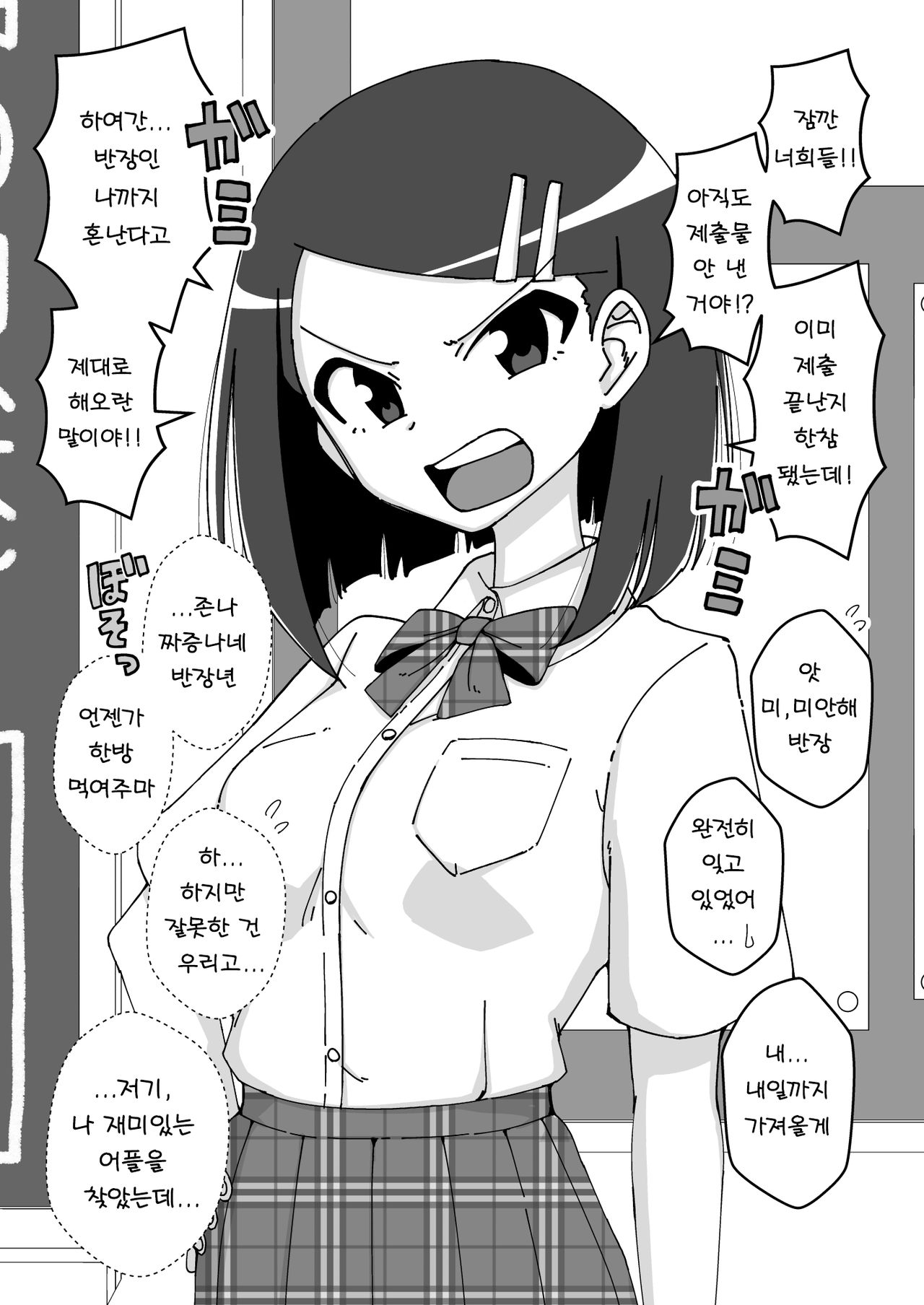 Saimin Musume ~Majime na Iinchou~ | 최면녀 ~성실한 위원장~ page 4 full