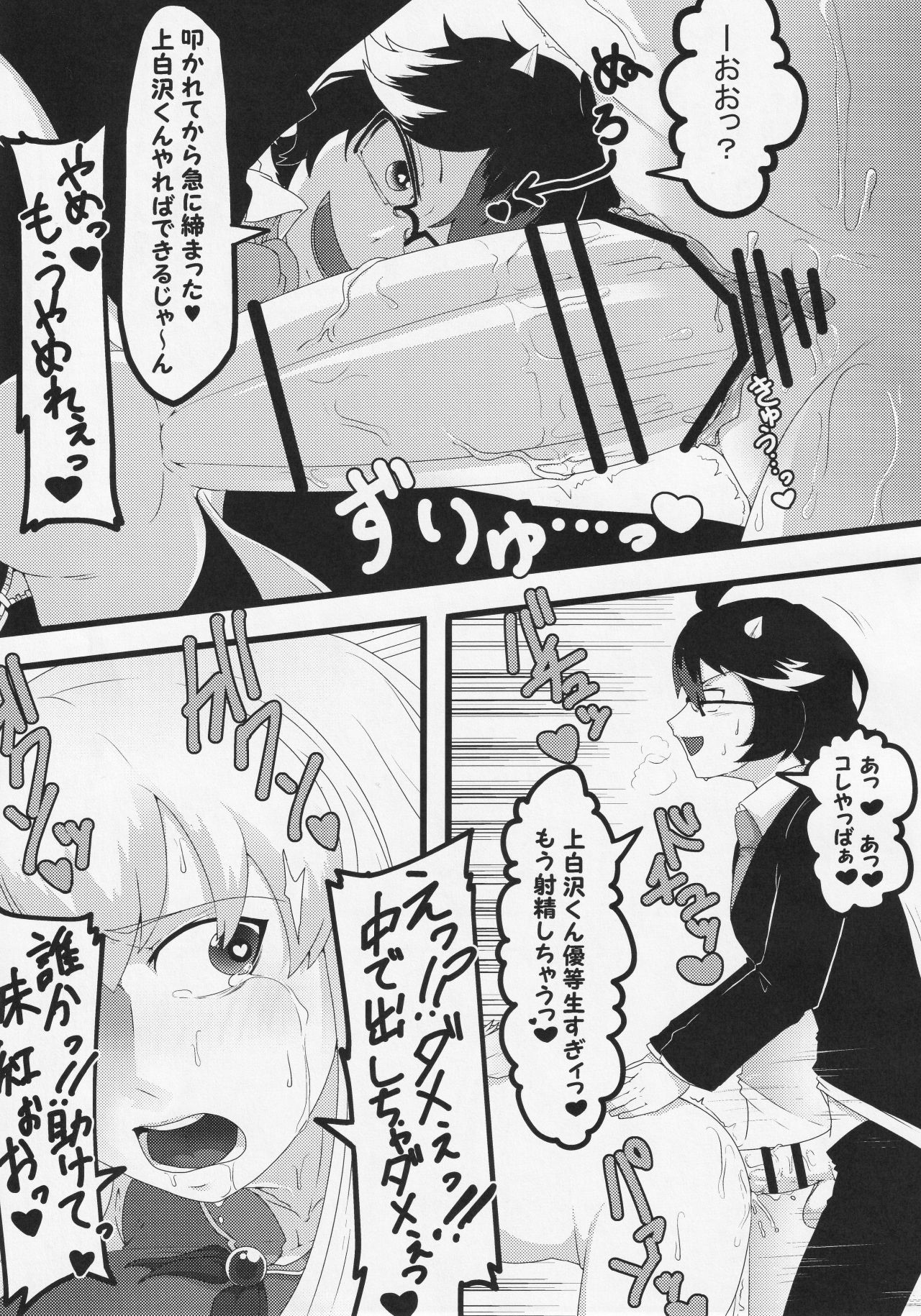 Futanari Seija ni Yoru Gekokujou Goudou page 10 full