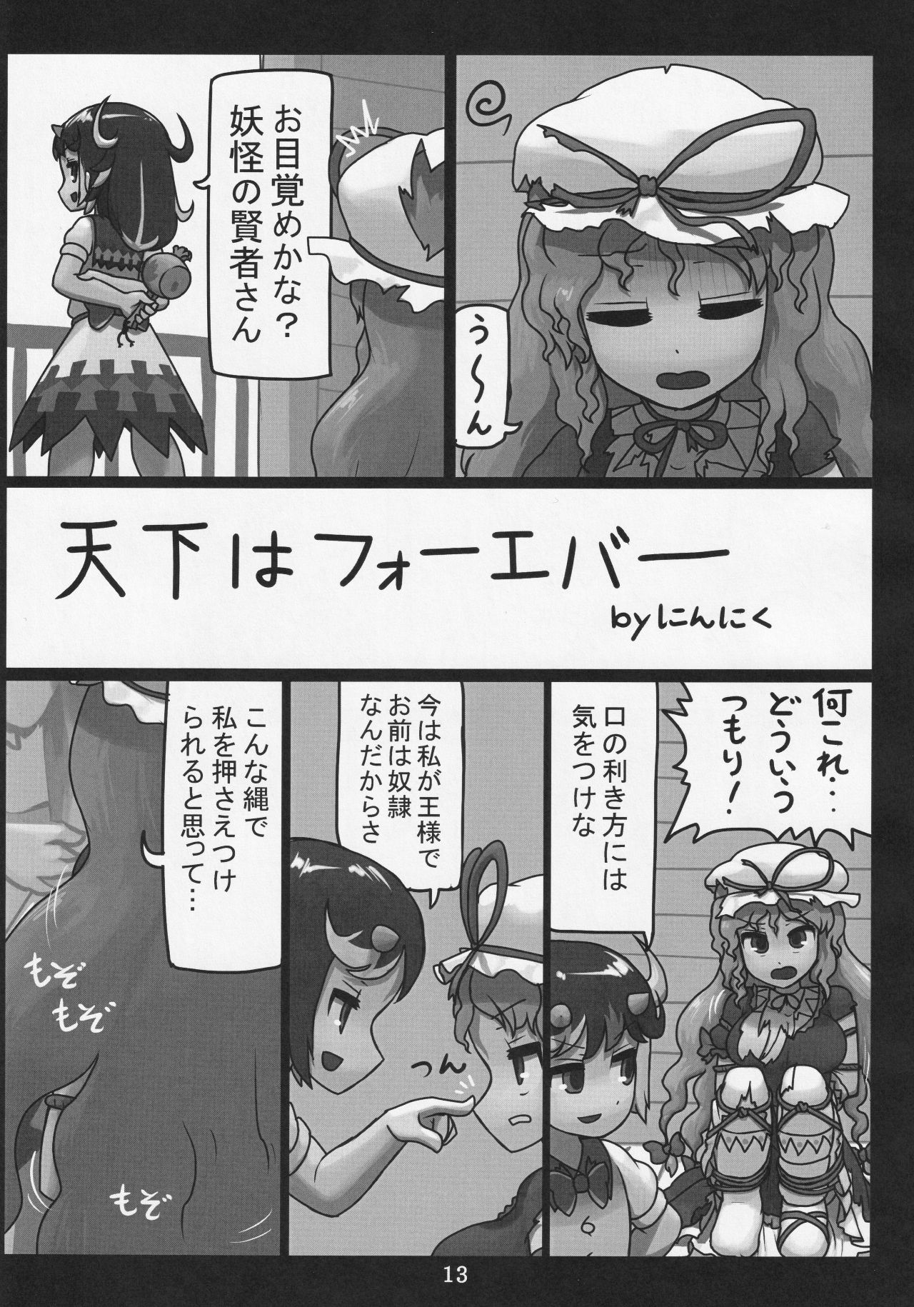 Futanari Seija ni Yoru Gekokujou Goudou page 12 full