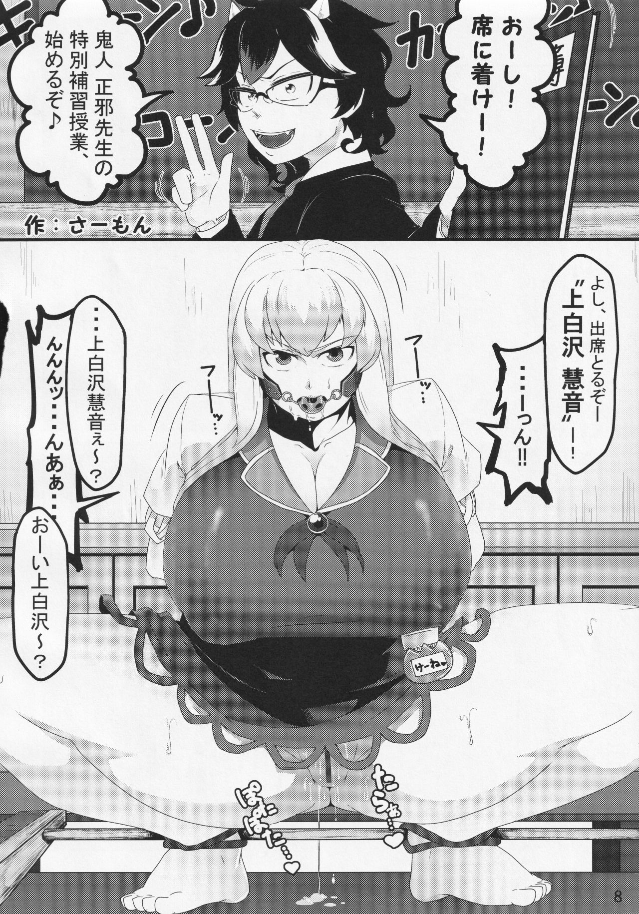 Futanari Seija ni Yoru Gekokujou Goudou page 7 full