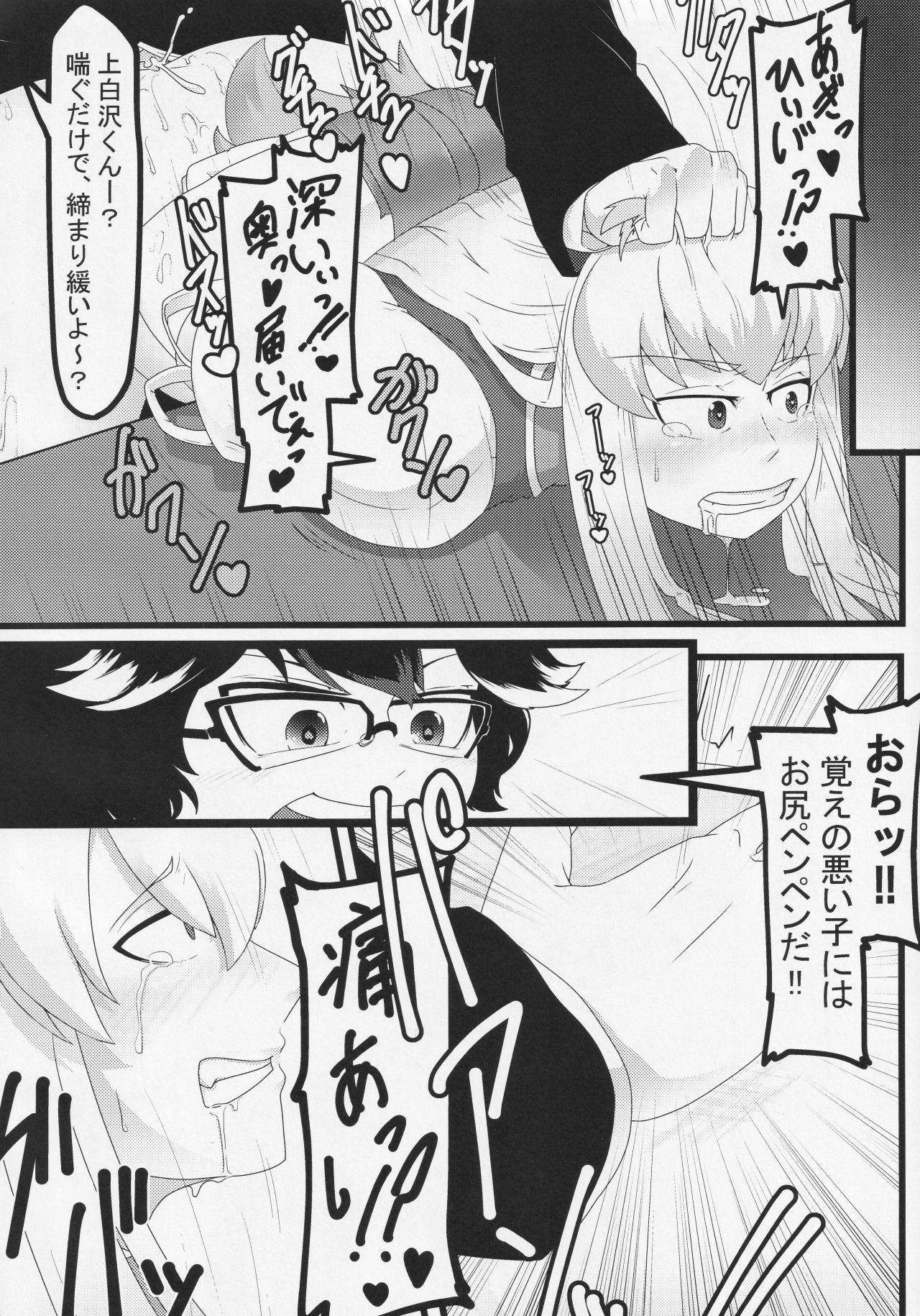 Futanari Seija ni Yoru Gekokujou Goudou page 9 full