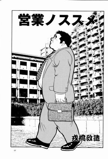 [Ebisubashi Seizou] Eigyou no Susume cover