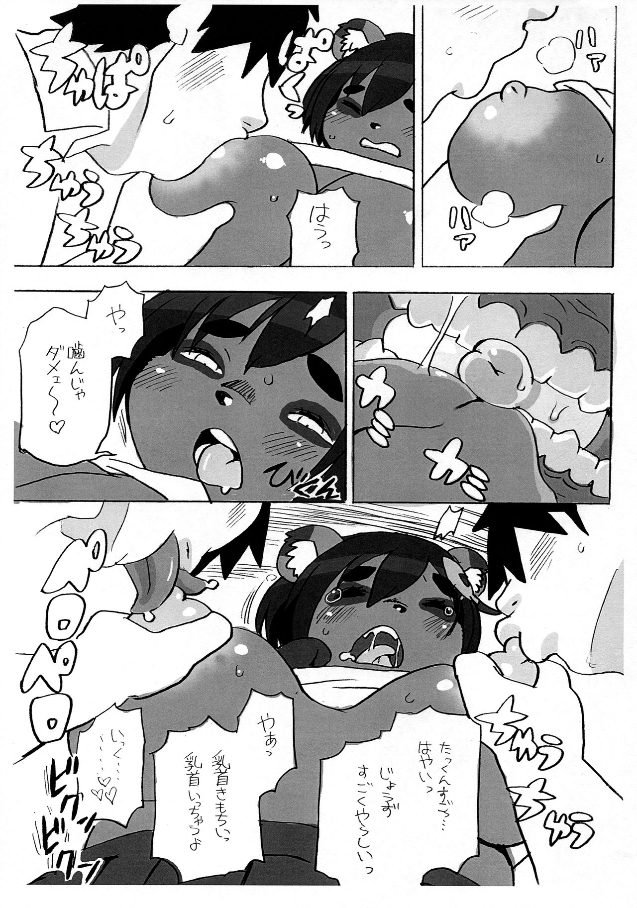 Tanutanutanuta page 11 full