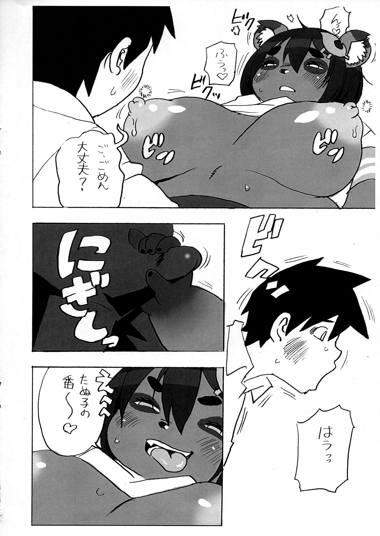 Tanutanutanuta page 12 full
