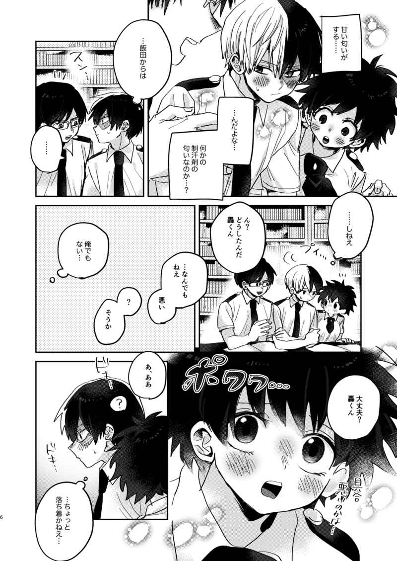 Nioi ga ki ni naru page 3 full
