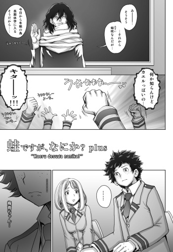 [Studio Tapa Tapa (Sengoku-kun)] Kaeru desuga, nanika? plus (Boku no Hero Academia) [Digital] cover
