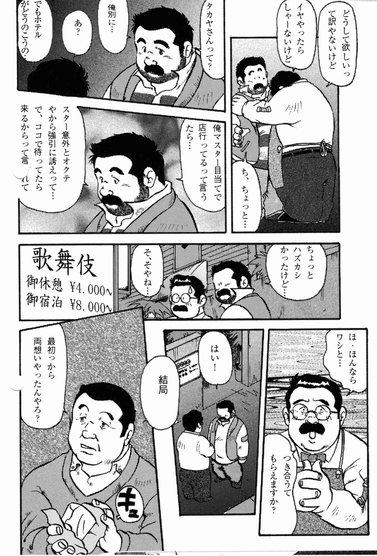 Naniwa Koi Sigure page 10 full
