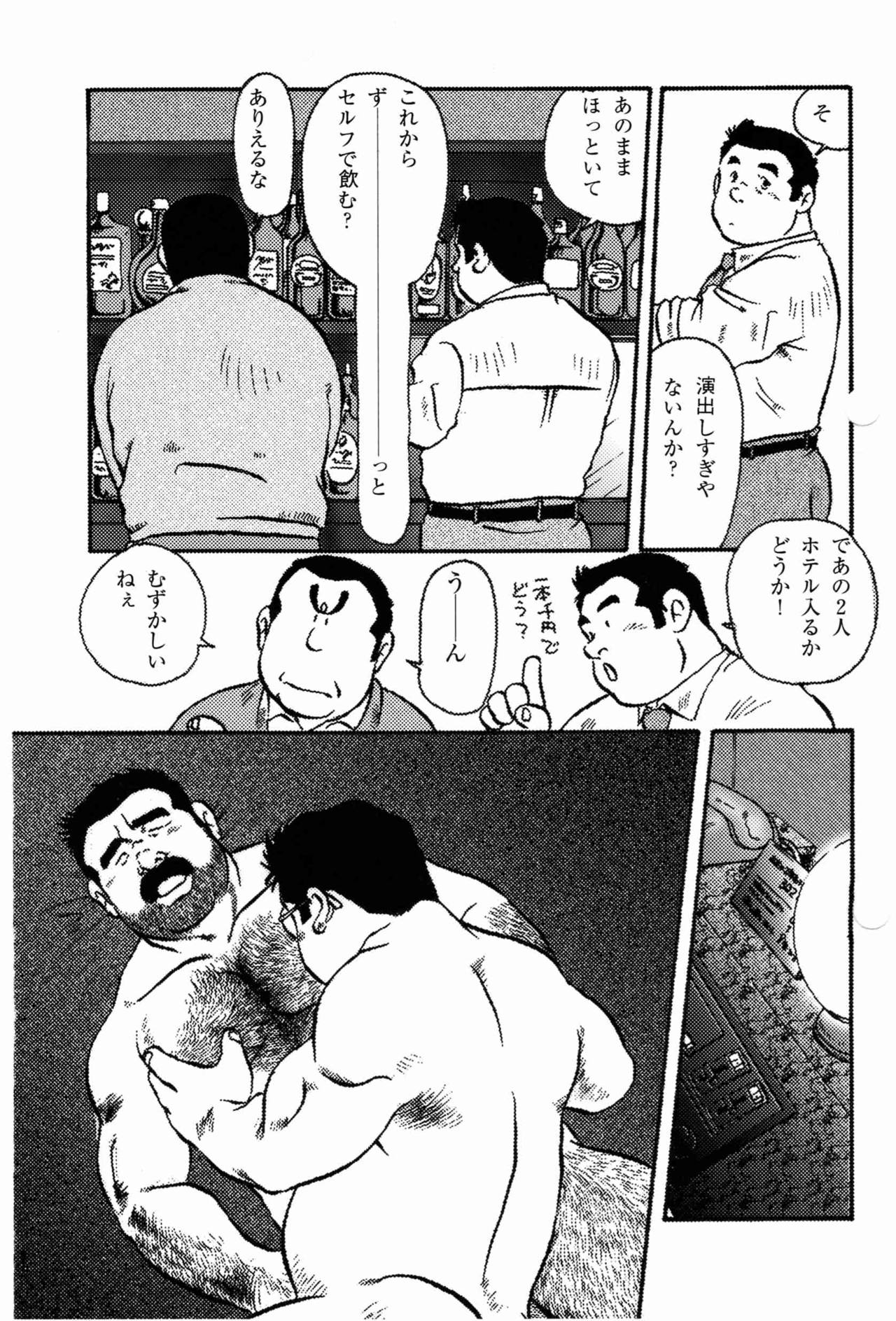 Naniwa Koi Sigure page 11 full