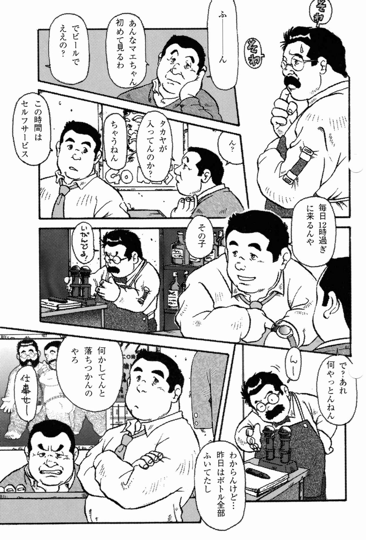 Naniwa Koi Sigure page 3 full
