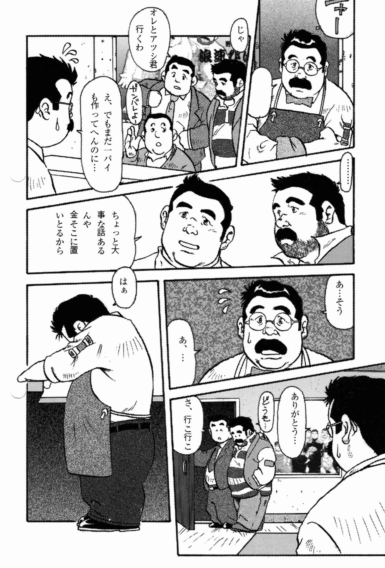 Naniwa Koi Sigure page 6 full