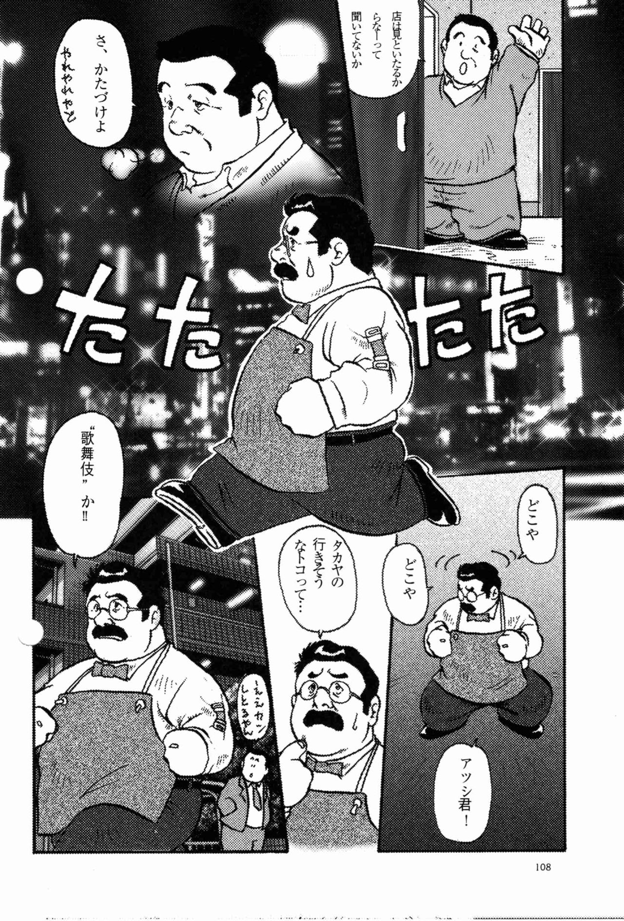 Naniwa Koi Sigure page 8 full