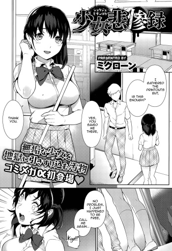 [Mikuron] Shoujo Hisanroku (COMIC Megastore Alpha 2015-10) [English] cover