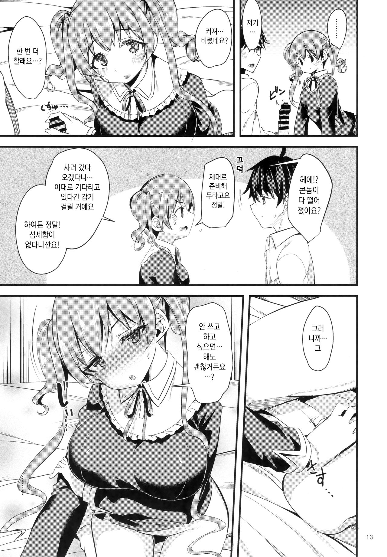 Tsumugi Make Heroine Move!! 03 | 츠무기 패배 히로인 무브!! 03 page 12 full