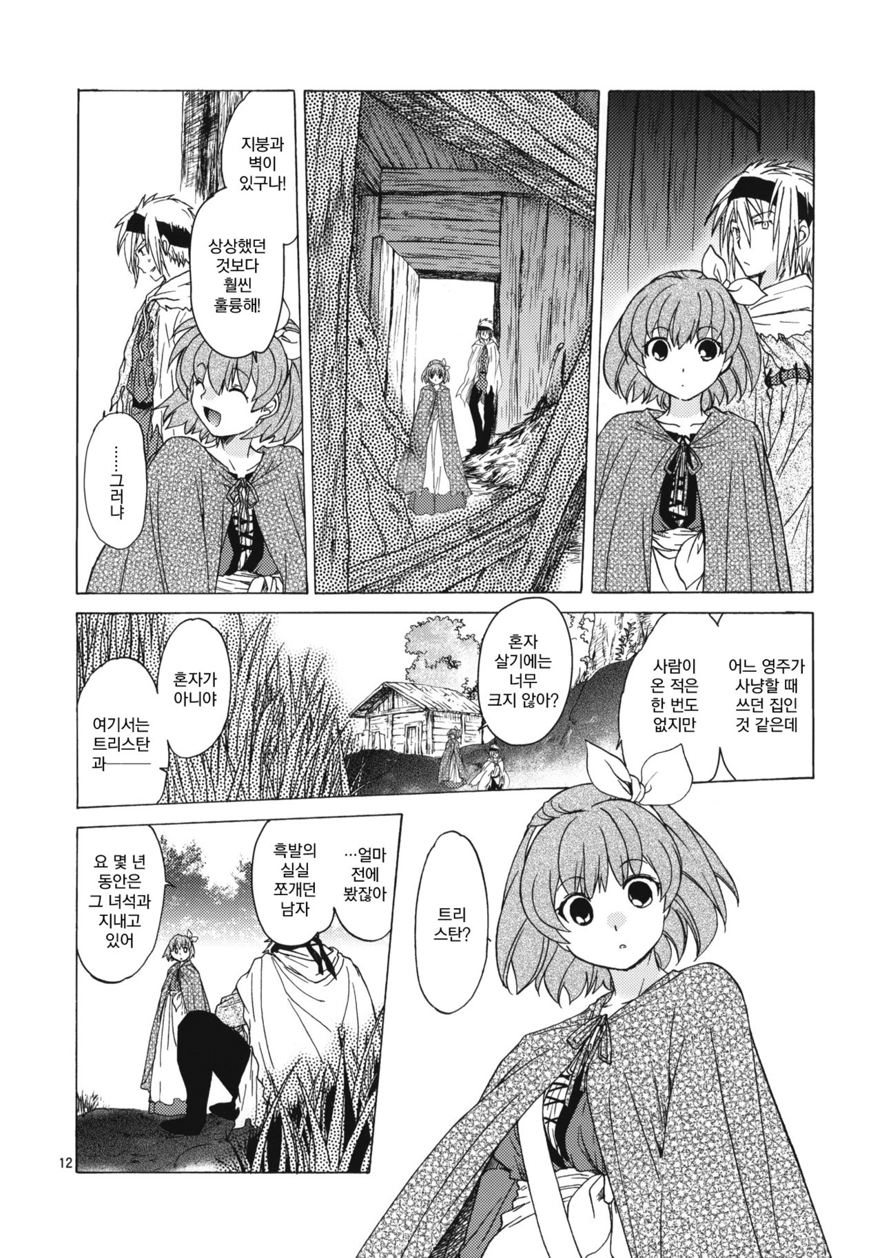 Saint Foire Festival 8 Mabel + Paper page 11 full
