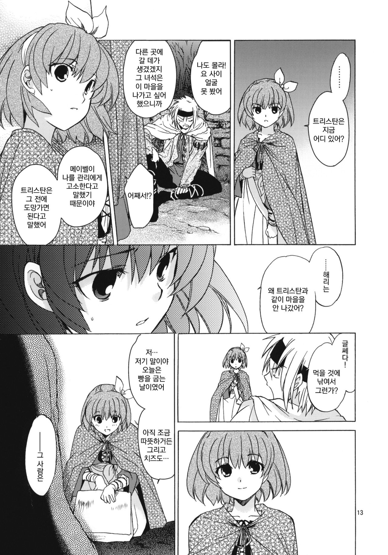Saint Foire Festival 8 Mabel + Paper page 12 full