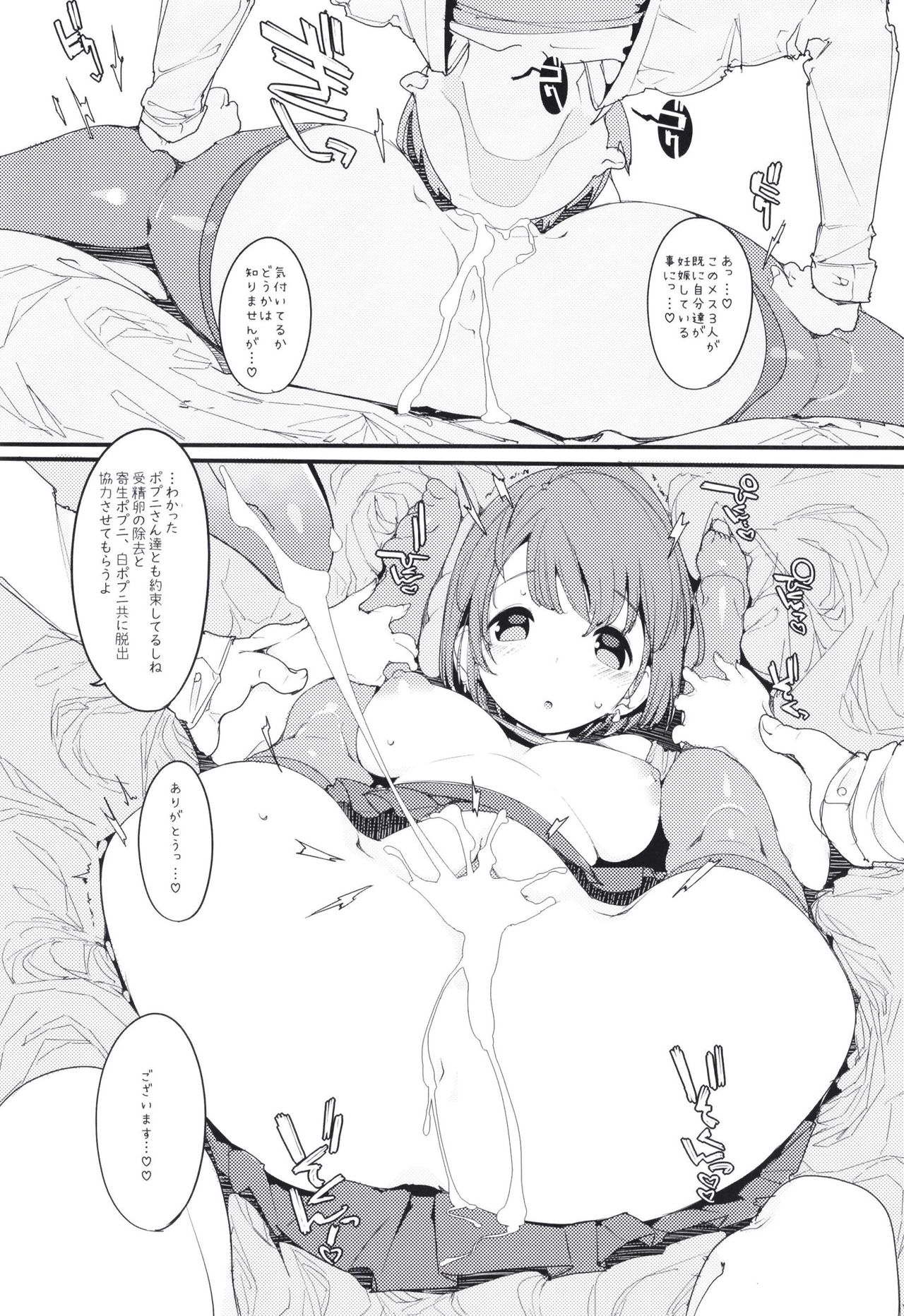 Popuni Kei Joshi Panic! Vol. 9 page 12 full