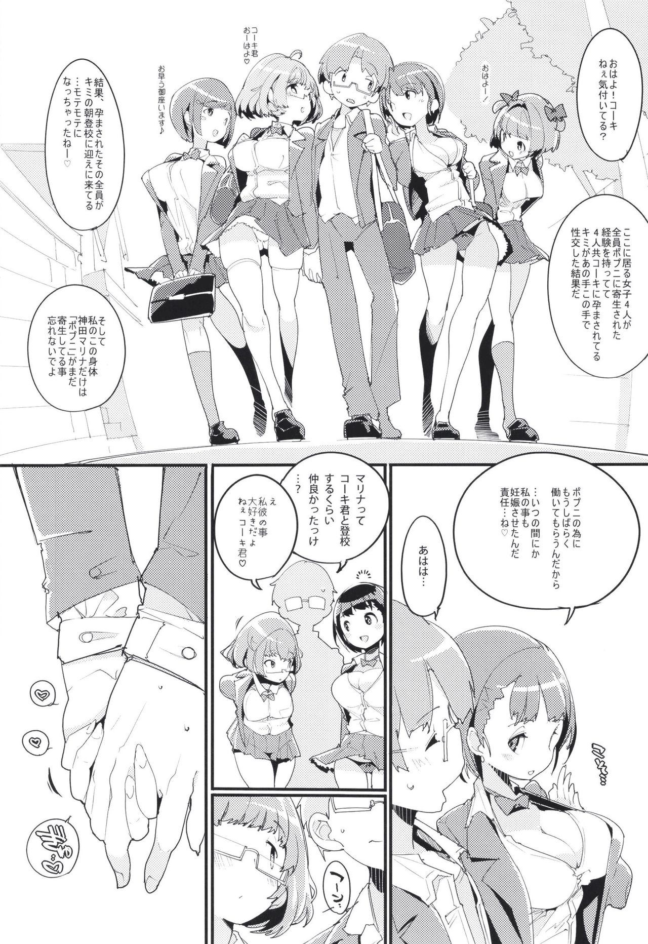 Popuni Kei Joshi Panic! Vol. 9 page 3 full