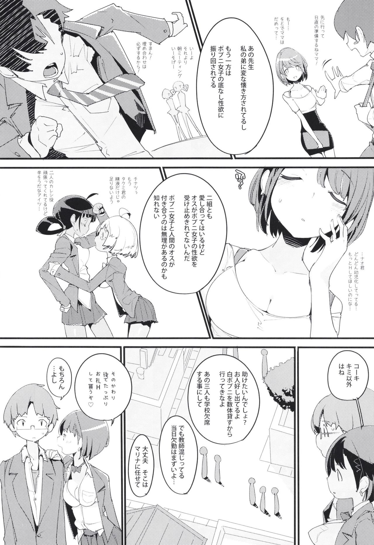 Popuni Kei Joshi Panic! Vol. 9 page 5 full