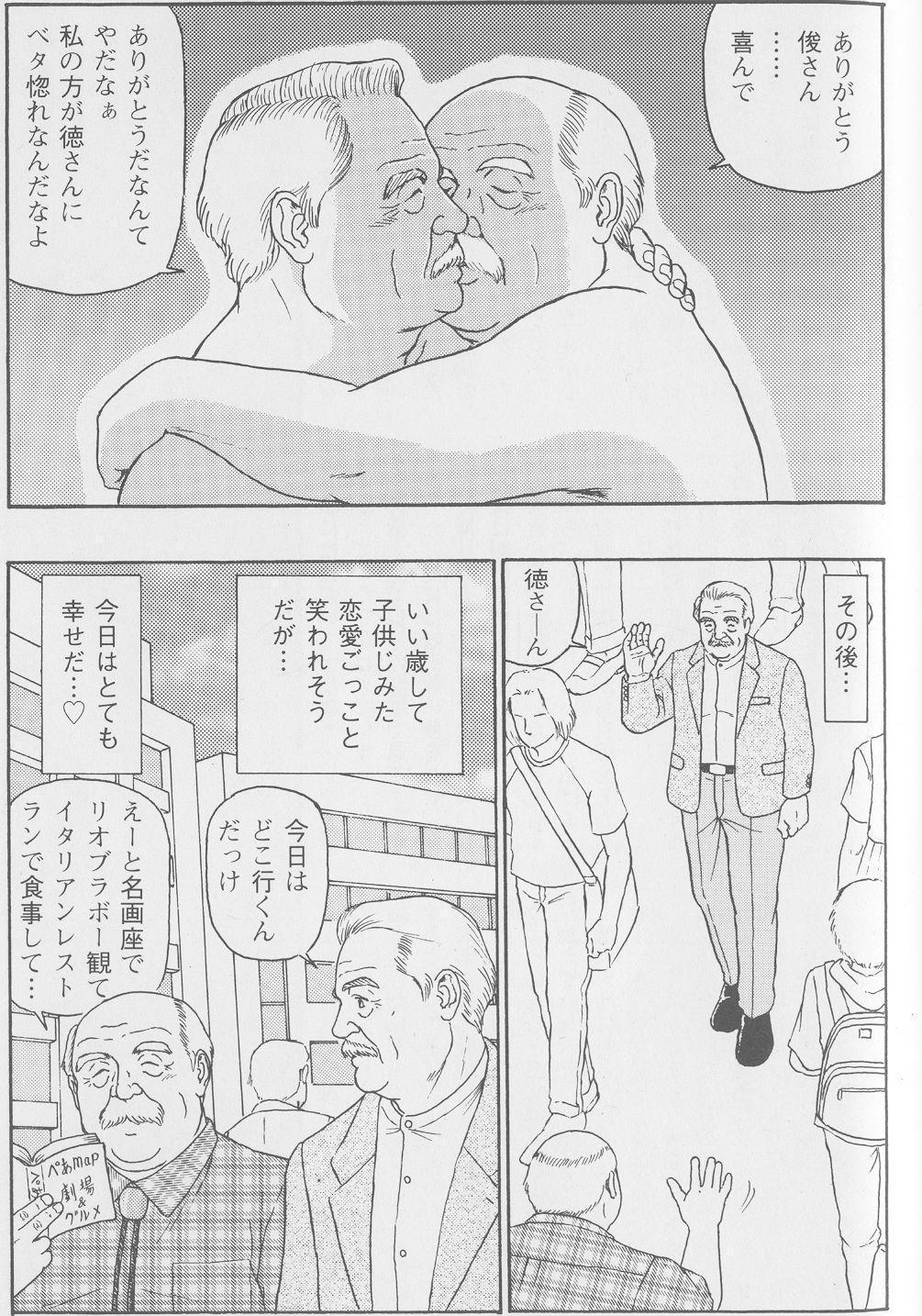 Natsu no Owarini page 12 full