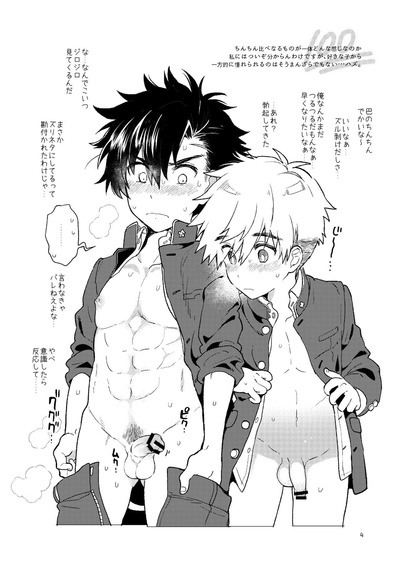 Honjitsu no Otooshi 2019 Spring page 5 full