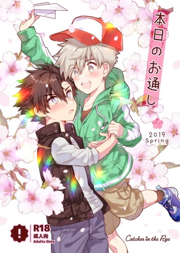 [Catcher in the Rye (Kurokawa Juso)] Honjitsu no Otooshi 2019 Spring [Digital] cover