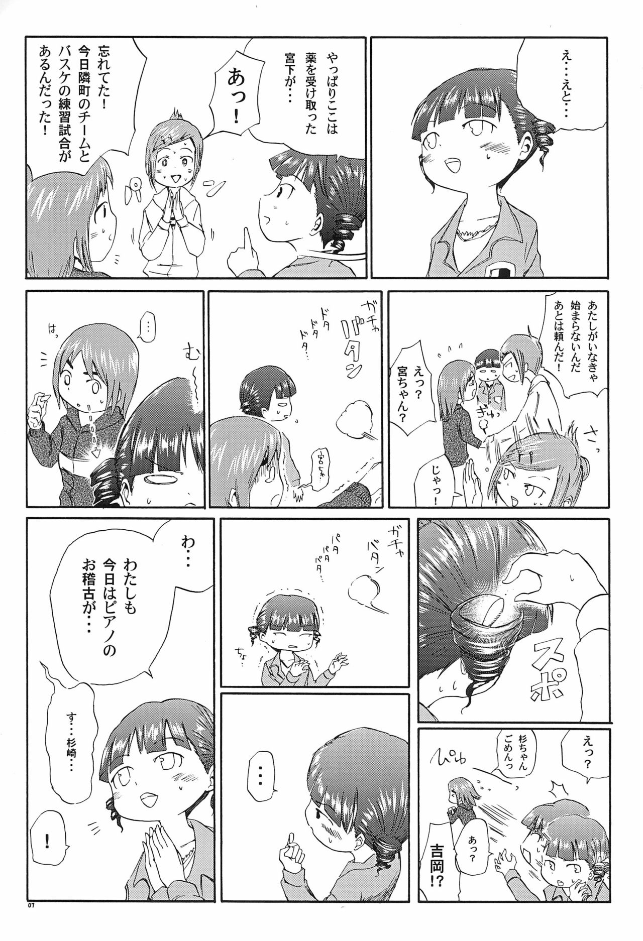 Mitsugo wa Minna no Musume page 7 full